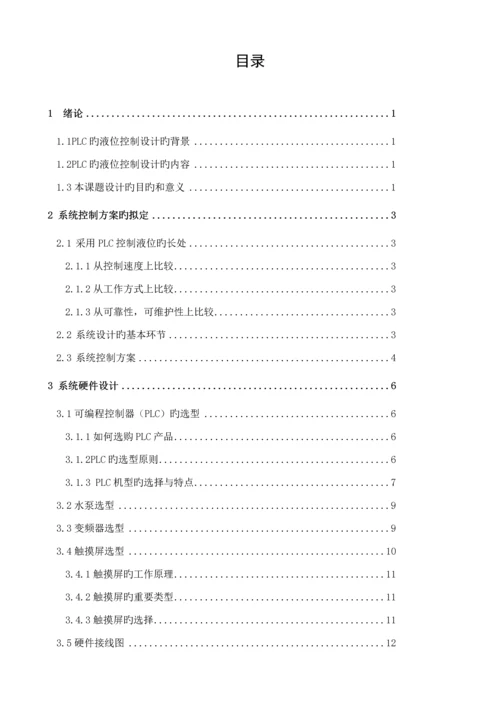 PLC的液位经典控制设计.docx
