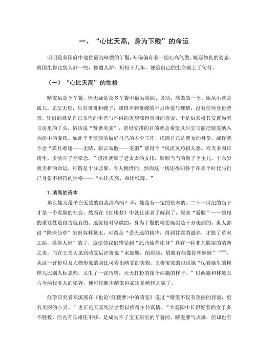 解读《红楼梦》中所谓的“小人物”形象