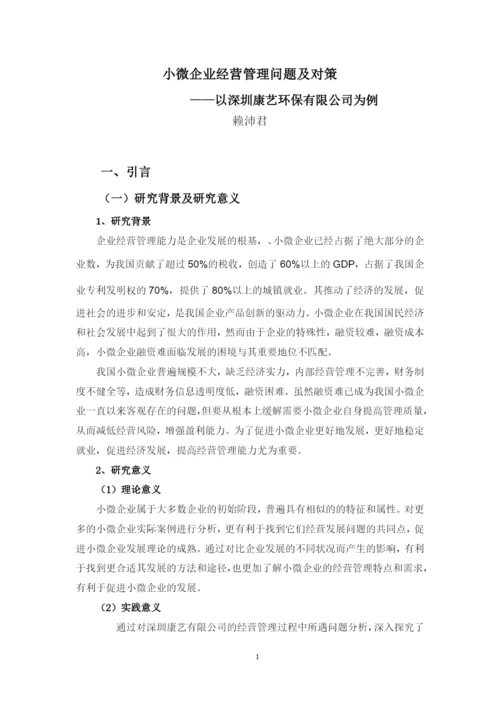 论文赖沛君.docx