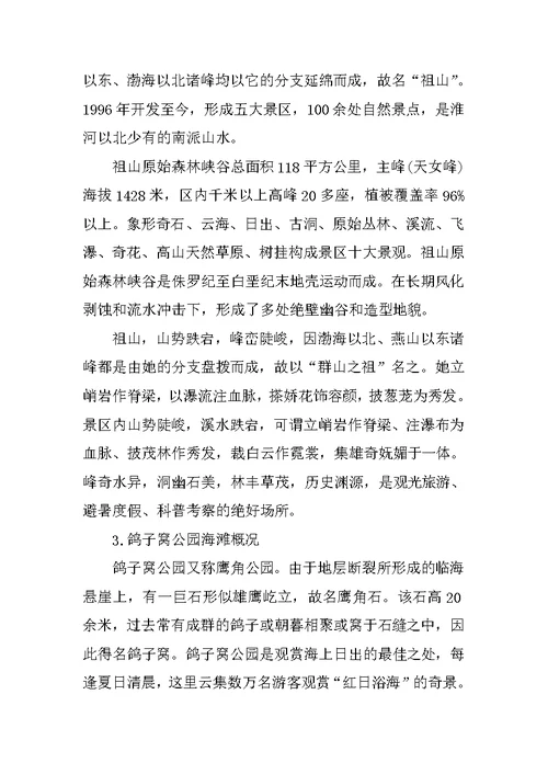 工程地质认识实习报告