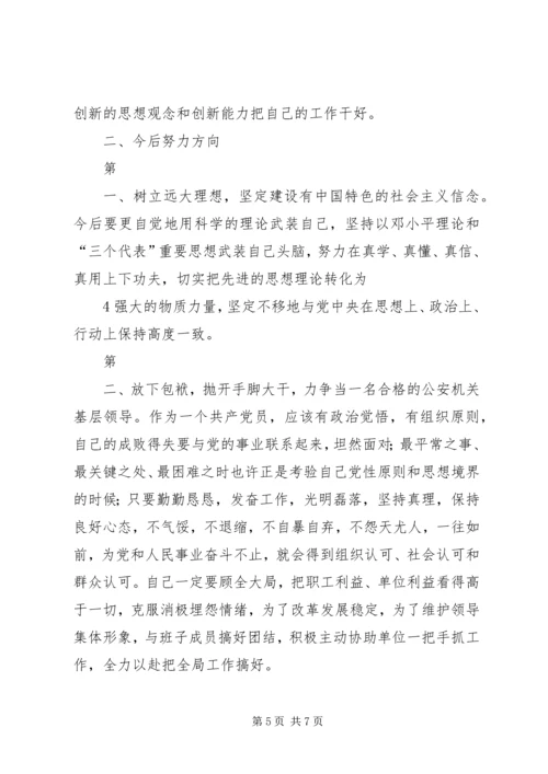 提高性教诲党性分析党性剖析材料 (3).docx