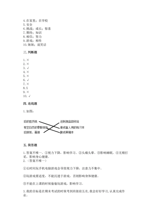 部编版二年级下册道德与法治 期末测试卷带答案（a卷）.docx