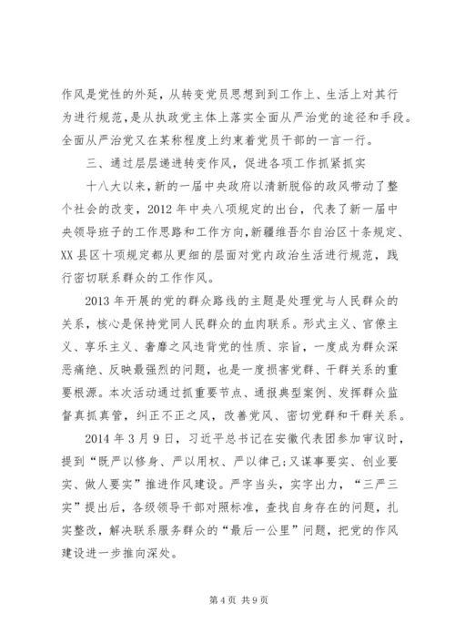 持续深化作风建设推进全面从严治党 (6).docx