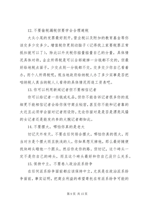 做生意非常实用的经验.docx