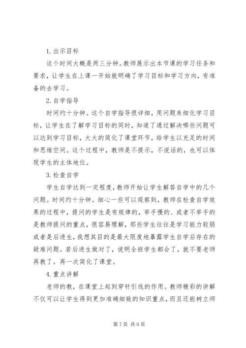 学习生活体会心得.docx