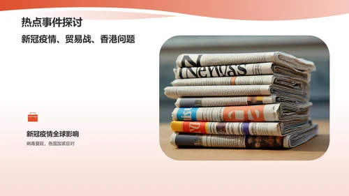 红色商务英语汇报PPT模板