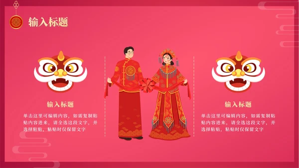 红色中国风渐变中式婚礼PPT模板