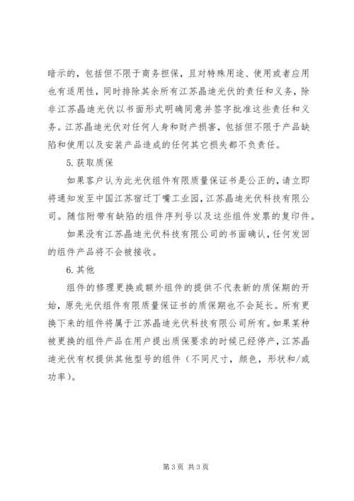 光伏组件质保书 (2).docx