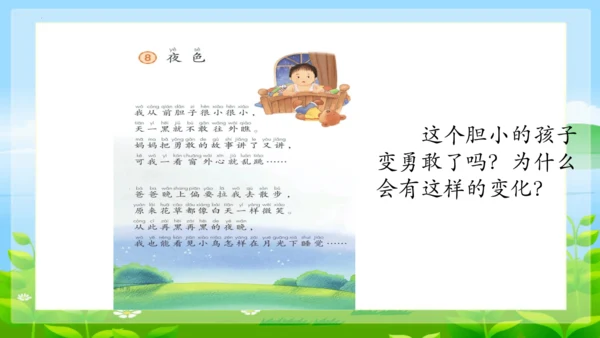 8《夜色》第一课时 （课件）