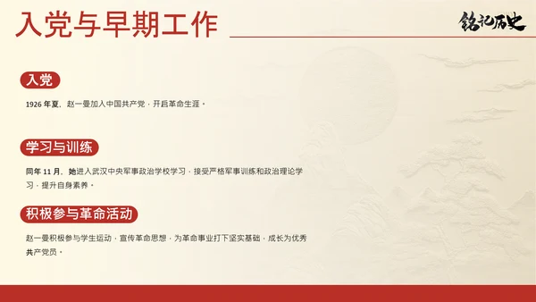 红黑配色简约风人物介绍赵一曼