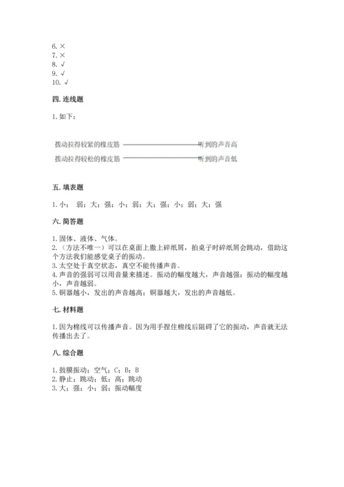 教科版科学四年级上册第一单元《声音》测试卷及完整答案【考点梳理】.docx