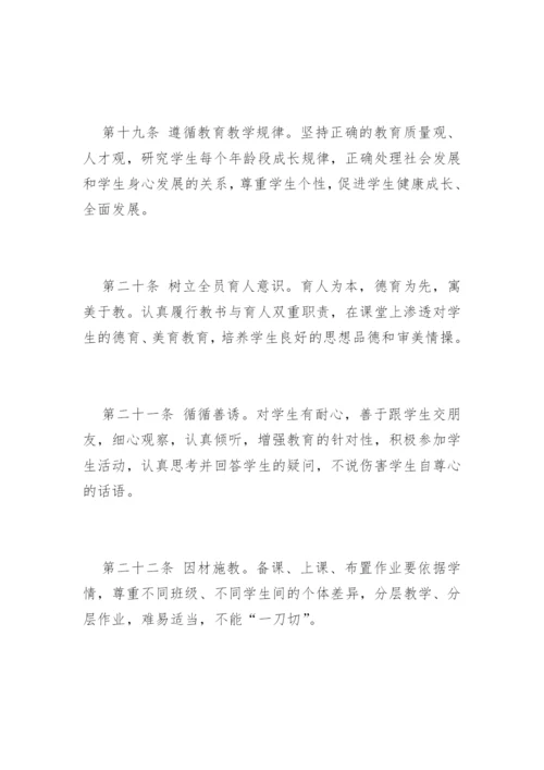 中小学教师职业道德行为规范.docx