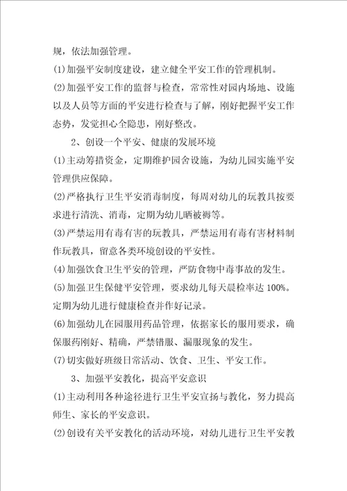 2022幼儿园安全教育工作计划7篇幼儿园幼儿安全教育工作计划