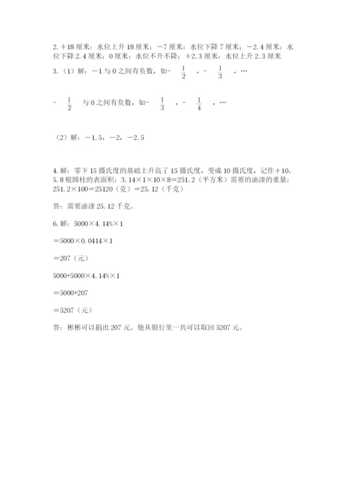 人教版六年级下册数学期末测试卷精品【满分必刷】.docx