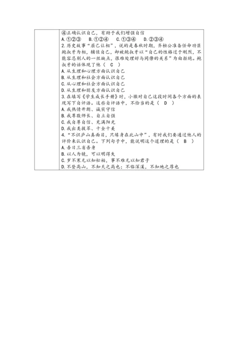 【核心素养目标】 2024-2025学年统编版七年级上册道德与法治《认识自己》教学设计（表格式）