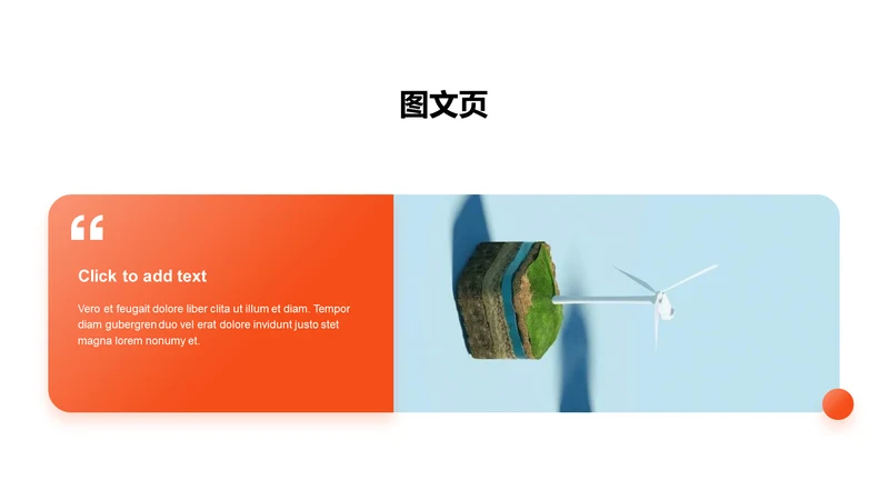 渐变PPT图文页