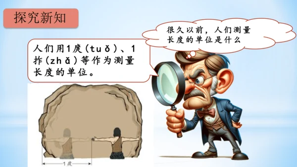 长度单位课(共33张PPT)件二年级上册数学人教版