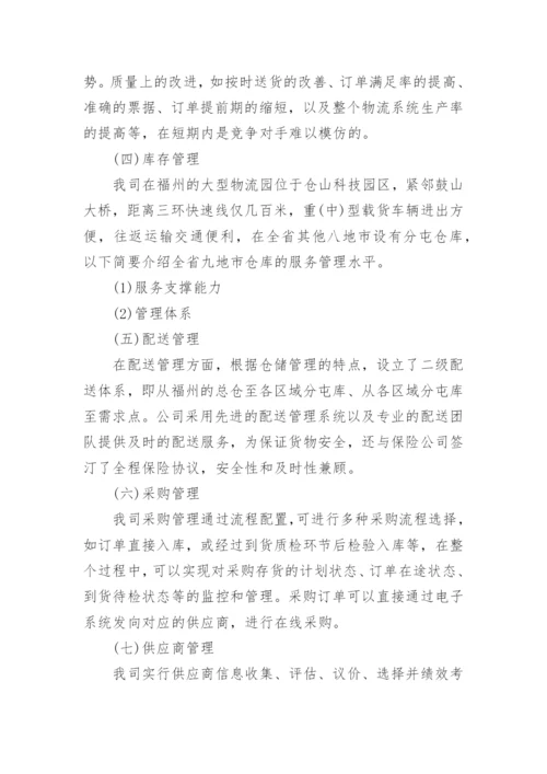 通信行业供应链服务企业的现状分析论文.docx