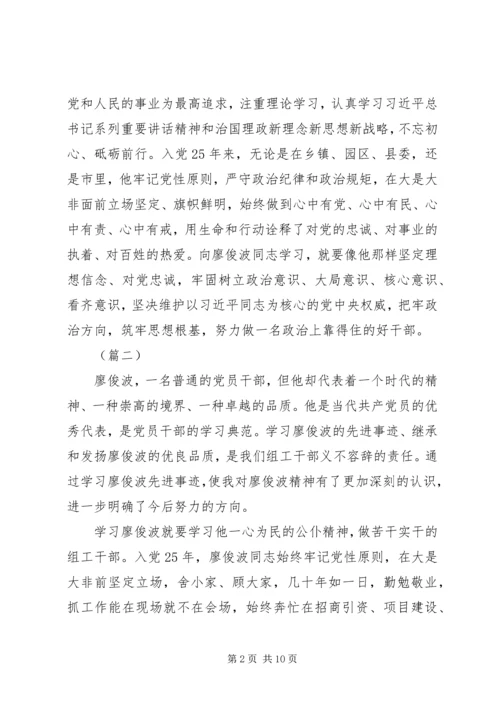 学习廖俊波先进事迹心得体会四篇 (3).docx