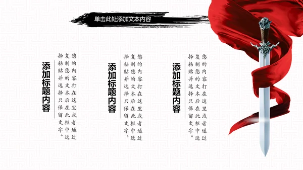 中国风古代战争厉兵秣马亮剑精神PPT模板