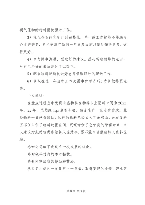 仓管的年终总结.docx