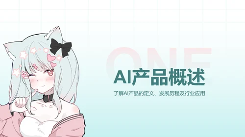 次元少女蓝粉色简约风产品介绍