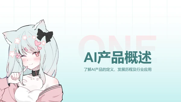 次元少女蓝粉色简约风产品介绍