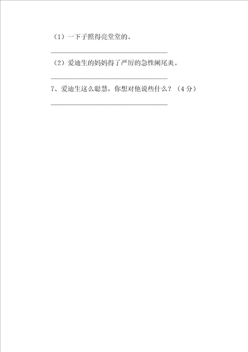 四年级语文精选阅读理解题及答案2篇