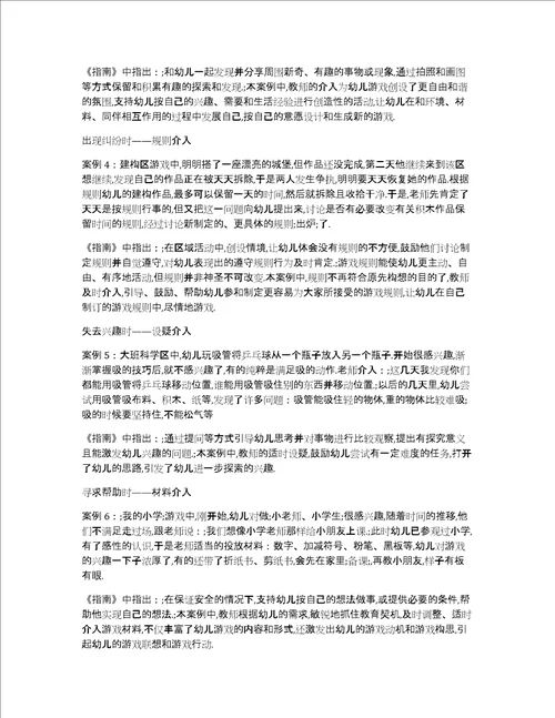 关于教师有效介入幼儿游戏的案例分析九篇