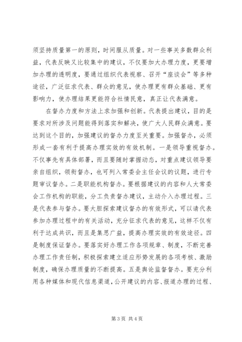 做好代表建议办理工作的探析.docx