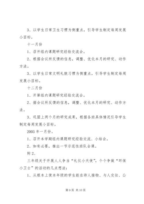 年级工作计划安排范文.docx