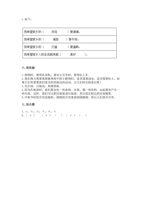 新部编版小学二年级上册道德与法治期末测试卷【夺分金卷】.docx