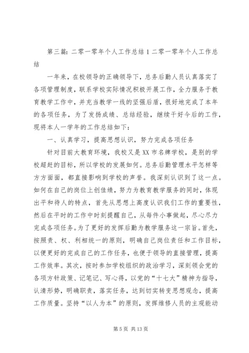 二零一零年个人工作计划.docx