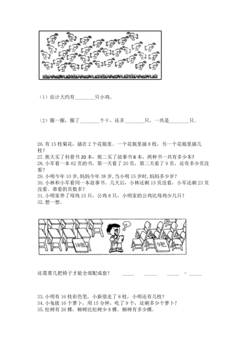 一年级下册数学解决问题100道含完整答案（各地真题）.docx