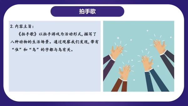 统编版语文二年级上册识字 第二单元（复习课件）