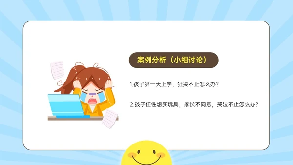 蓝黄简约插画风孩子情绪的引路人家长会PPT模板情绪管理