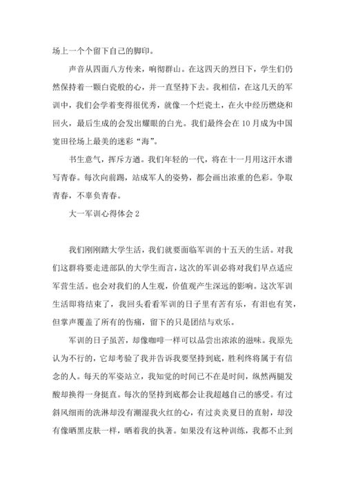 荐大一军训心得体会 (2).docx