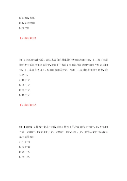 一级建造师工程经济考试试题押题卷及答案第68期