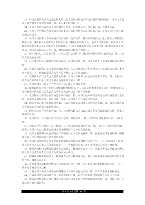 《当代中国政治制度》试题及答案.docx