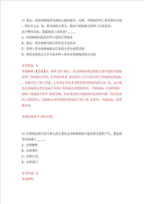 河南省淇县引进50名优秀人才同步测试模拟卷含答案4