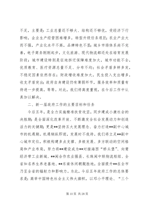 县政府工作报告范文 (4).docx