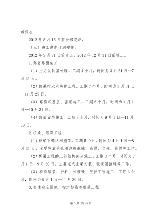 道路延伸项目建设实施方案 (2).docx