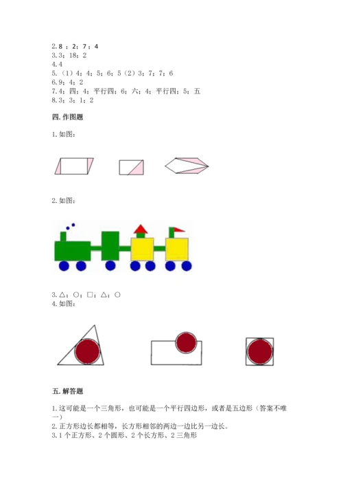 西师大版二年级下册数学第四单元 认识图形 测试卷附答案【模拟题】.docx