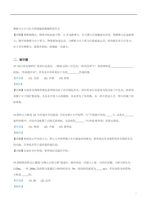 2021年江苏省扬州市中考物理试题(解析).docx