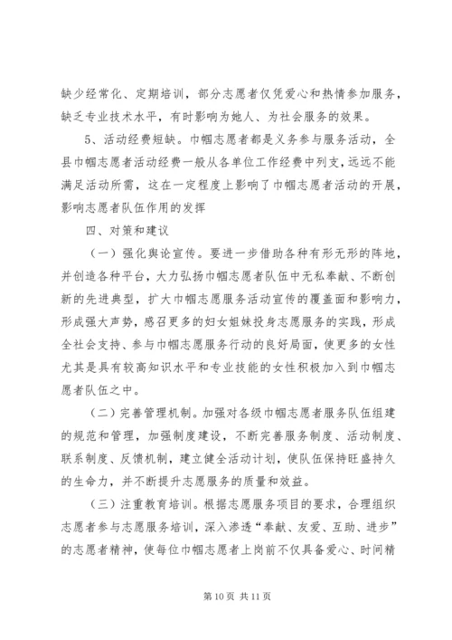 妇联关于巾帼服务调研汇报.docx