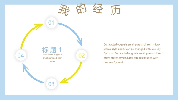 卡通可爱儿童个人简历自我介绍成长档案动态PPT模板