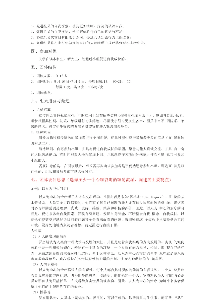 团体计划书示例.docx