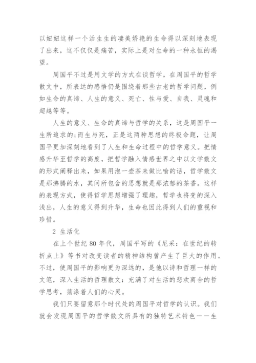 哲学与人生幸福的论文.docx