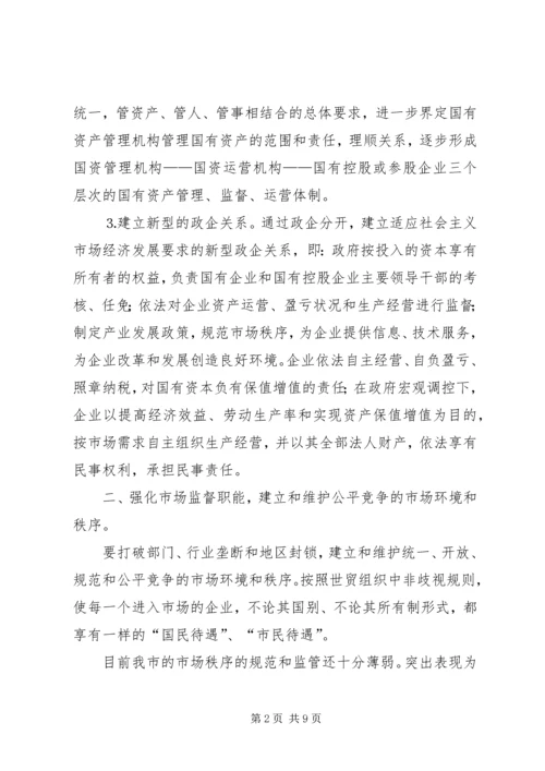 关于促进我市政府职能转变的意见 (2).docx