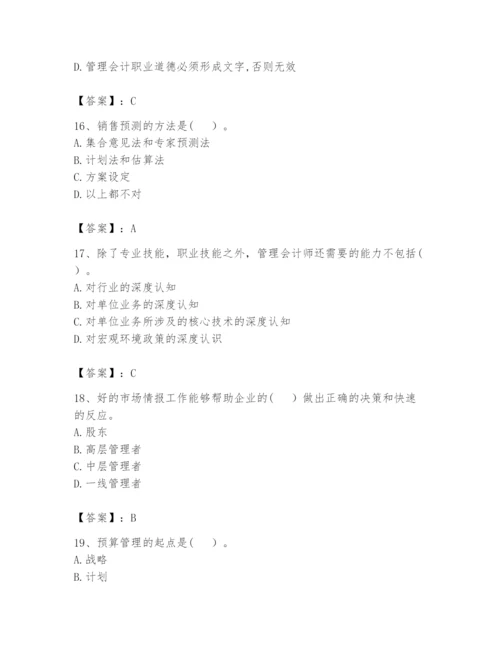 2024年初级管理会计之专业知识题库带答案（夺分金卷）.docx